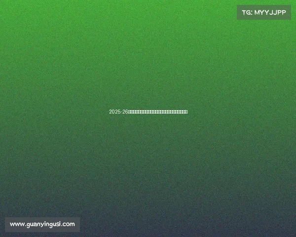 2025-26赛季法甲联赛前瞻：新星崛起与豪门争冠大戏即将上演